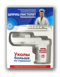 Устройство для инъекций (уколов) механизированное Шприц-пистолет 