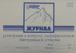 Журнал регистрации и контроля бактерицидной установки 