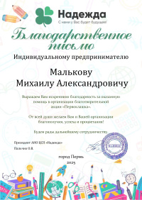 Благодарность 
