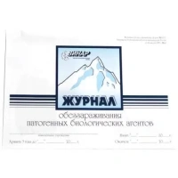 Журнал контроля работы стерилизаторов