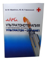 Пособие к Ультратону