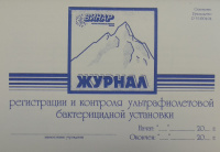 Журнал регистрации и контроля бактерицидной установки 